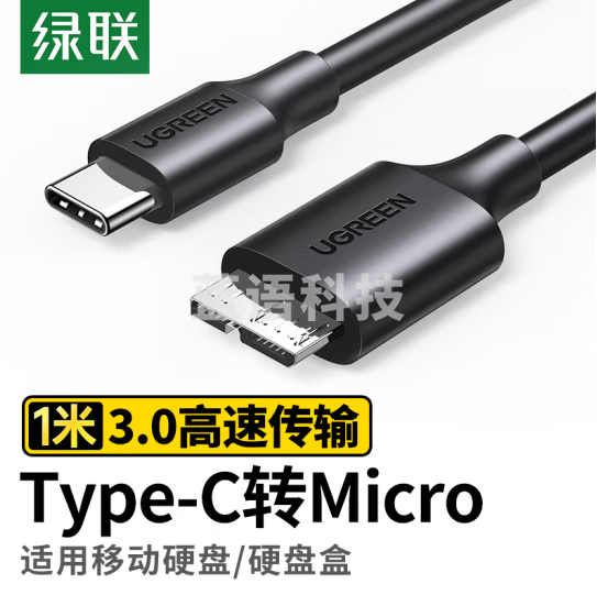 绿联（UGREEN）Type-C转Micro USB3.0硬盘数据连接线 移动硬盘高速连接线 1米 20103