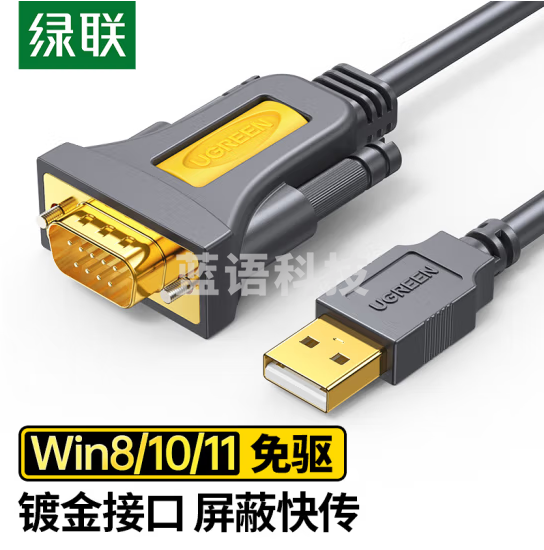 绿联（UGREEN）USB转RS232串口线 USB转DB9针公头转接线 支持考勤机收银机标签打印机com口调试线 1.5米 20211