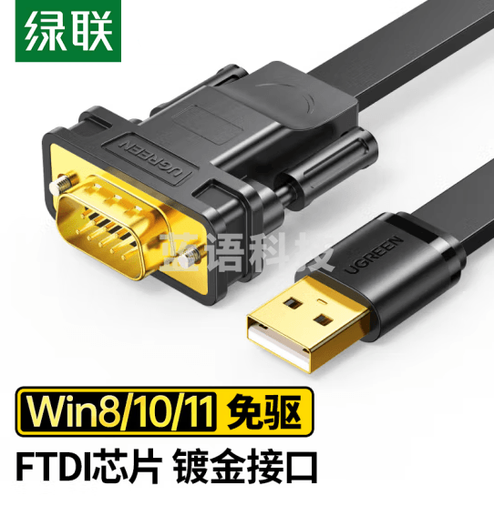 绿联（UGREEN）USB转RS232串口连接转换线 工业级DB9针公头串口连接调试线 适用Com口数控机床收银机 2米 20218