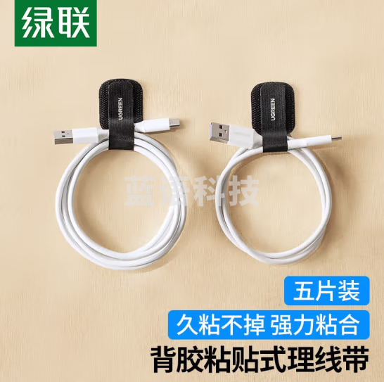 绿联（UGREEN）理线带 线缆收纳固定整理理线器魔术贴数据线电源线扎线带捆线带 背胶粘贴式5片装 50696