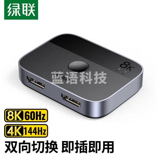 绿联（UGREEN）HDMI2.1双向切换器二进一出 8K60Hz高清视频分配器一分二 投影分屏器 90385