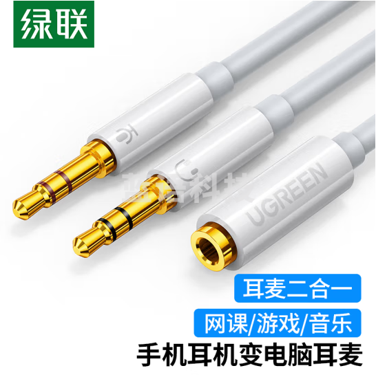 绿联（UGREEN）耳机麦克风二合一音频线 3.5mm耳机转换头 手机耳机麦克风一分二音频转接线 白 20897