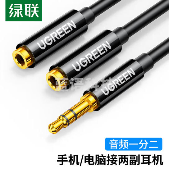 绿联（UGREEN）3.5mm一分二音频线 1分2公对母情侣耳机线 AUX分线器 黑 20816