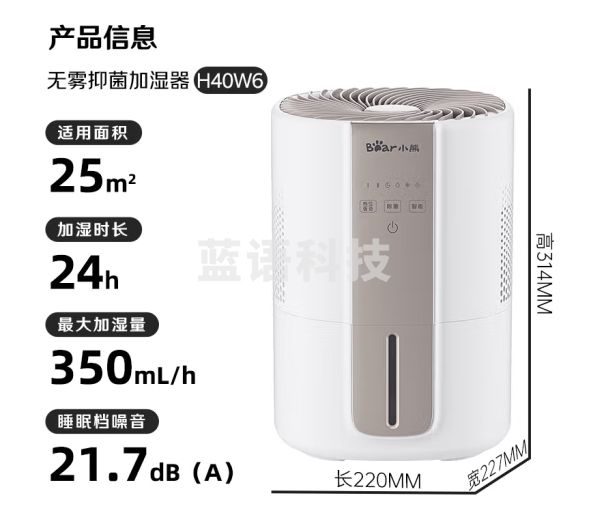 小熊（Bear）【抑菌轻音】无雾加湿器卧室婴儿用办公室桌面大面积空气净化 轻音智能恒湿取暖器伴侣 JSQ-H40W6