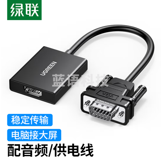 绿联（UGREEN）VGA转HDMI转换器带音频供电 高清视频转接头 CM513 50945