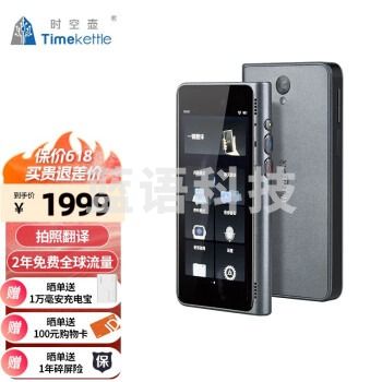 Timekettle 时空壶 T1翻立通手持翻译机多语种离线语言拍照翻译2年免费流量出国旅游实时翻译 深灰色