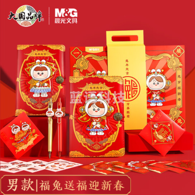 晨光(M&G)文具兔年文具礼盒套装(中性笔*2+皮本*1+贴纸*10)冬日限定儿童学生圣诞新年礼物男生款HAGP207699