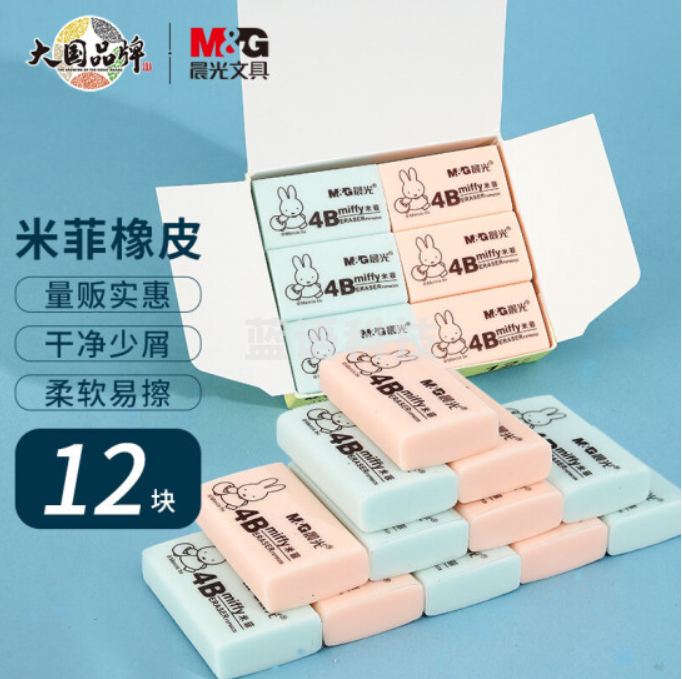 晨光(M&G)文具4B橡皮12块装 学生美术绘图考试橡皮擦 蓝粉小号 开学文具晨光(M&G)文具4B橡皮12块装 学生美术绘图考试橡皮擦 蓝粉小号 开学文具FXP963D8