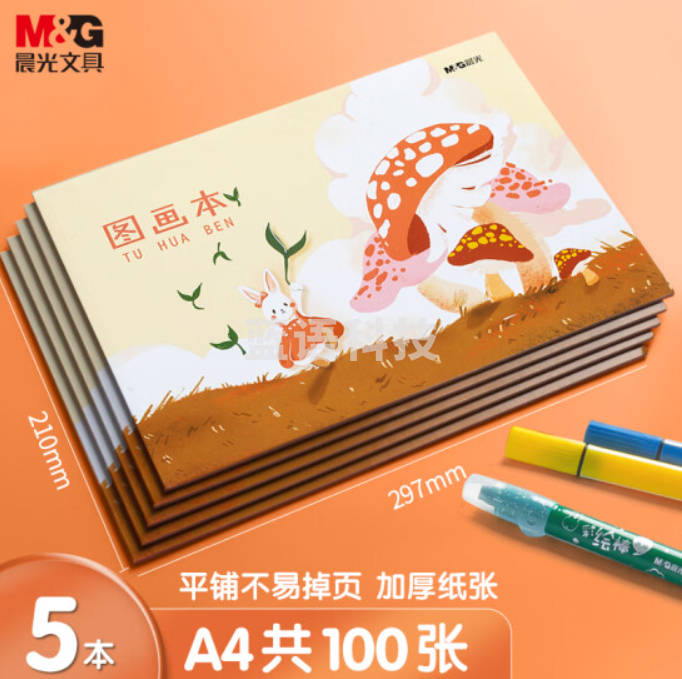 晨光(M&G)文具A4/20页儿童图画本 美术绘画本 兔子奇遇系列画画本 5本装 C款 APYUW84KC新年礼物