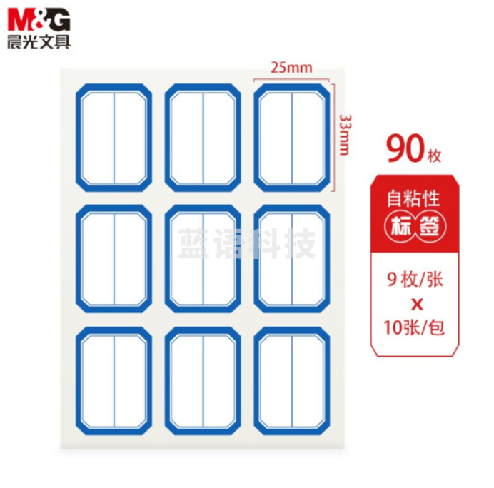 晨光(M&G)文具25*33mm/90枚蓝框自粘性标签贴纸 便利便签条 百事贴 价格条标签贴 9枚/张YT-12