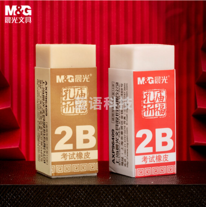 晨光(M&G)文具2B小号橡皮 学生美术考试专用橡皮擦 孔庙祈福考试用品 单个装颜色随机AXP96409