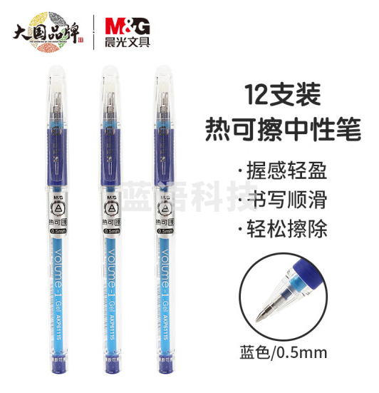 晨光0.5mm蓝色中性笔 热可擦子弹头签字笔 拔盖水笔 12支/盒AKP61115