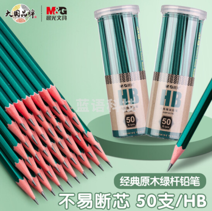 晨光(M&G)文具HB铅笔50支 经典绿杆六角木杆铅笔 学生书写美术素描绘图木质铅笔AWP35798