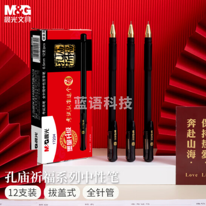 晨光(M&G)文具0.5mm黑色中性笔 孔庙祈福系列全针管考试签字笔 拔盖学生水笔 12支/盒AGP17204