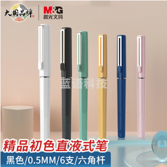 晨光(M&G)文具0.5mm黑色直液笔速干中性笔 直液式走珠笔 初色系列签字笔水笔 开学必备6支装ARPB1810A