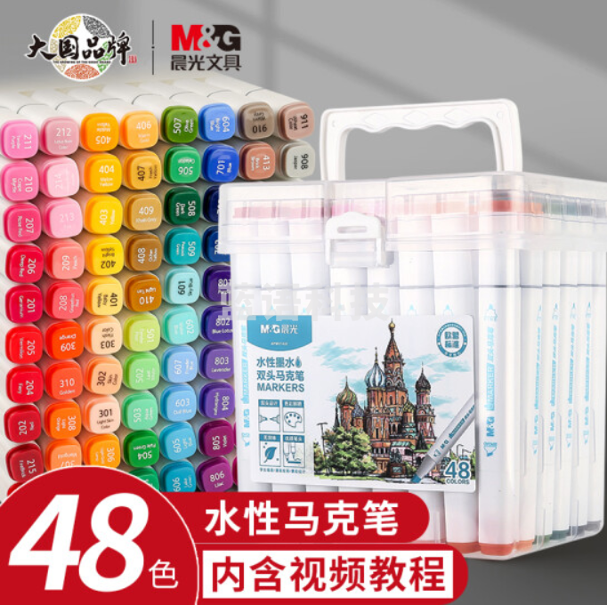 晨光(M&G)文具48色水性马克笔 双头无异味方杆盒装水彩笔 学生美术专用儿童绘画画笔 APMV1432新年礼物