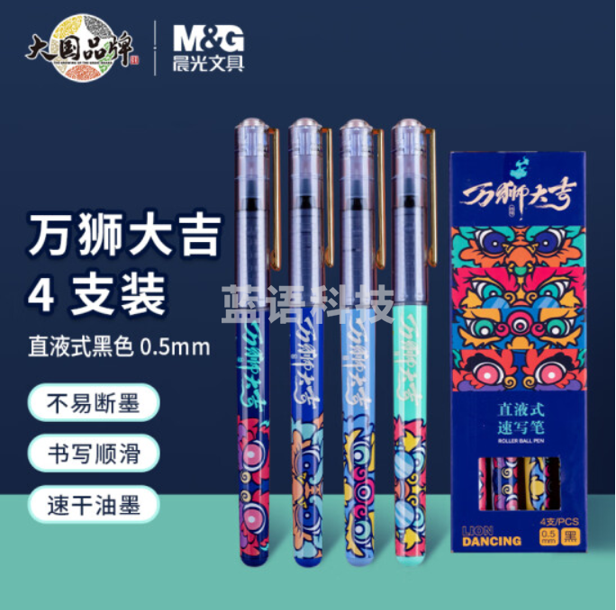 晨光(M&G)文具直液笔签字笔 0.5mm全针管中性笔 国潮万狮大吉系列学生水笔走珠笔高颜值黑色 4支/盒ARP50116A