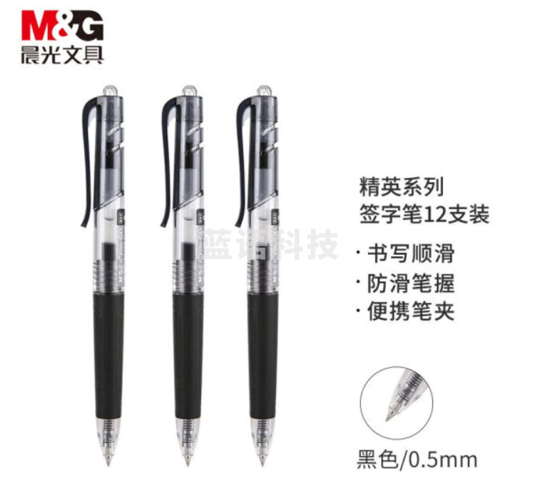 晨光(M&G)文具0.5mm黑色中性笔 按动子弹头签字笔 精英系列E01办公用水笔 12支/盒AGP89703