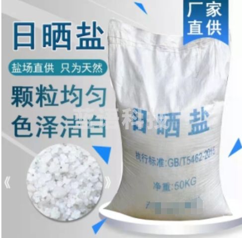 融雪剂大盐日晒盐； 单位；吨