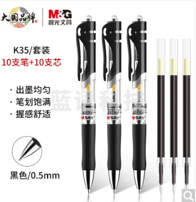 晨光(M&G)文具K35/0.5mm黑色中性笔 按动签字笔 碳素笔水笔(10支笔+10支芯) 刷题套装HAGP0911