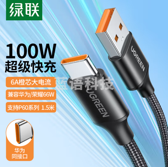 绿联（UGREEN）Type-C数据线6A超级快充100W/66W充电线 1.5m 60729