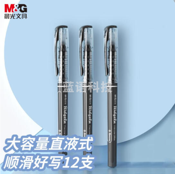 晨光(M&G)文具0.5mm黑色直液笔中性笔 全针管签字笔 办公水笔 12支/盒ARP50901