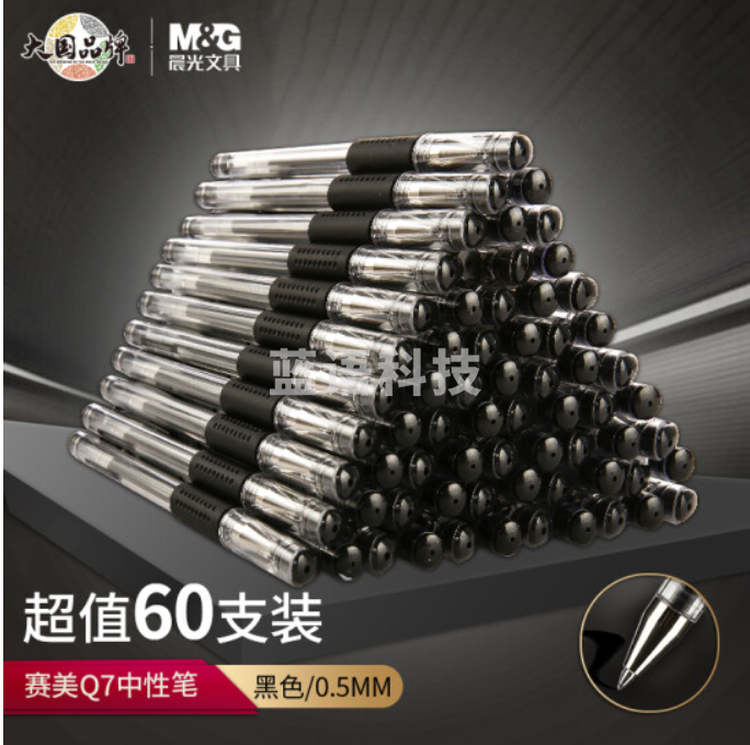 晨光(M&G)文具60支0.5mm中性笔签字笔黑色子弹头水笔Q7 办公用品XGP30119