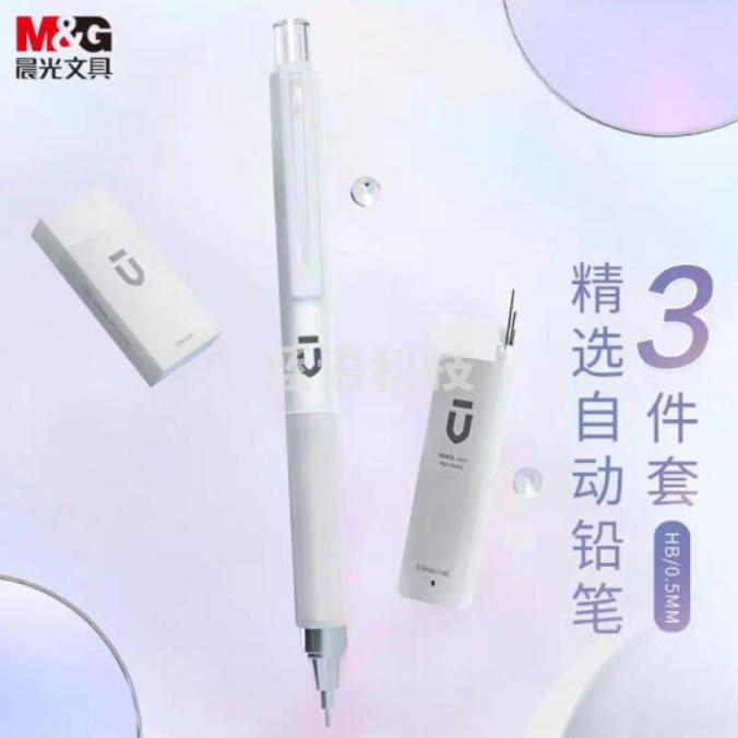 晨光(M&G)文具自动铅笔三件套0.5mm 活动铅笔优品系列(铅笔+HB铅芯+少屑橡皮)学生考试开学礼盒HAMP1614