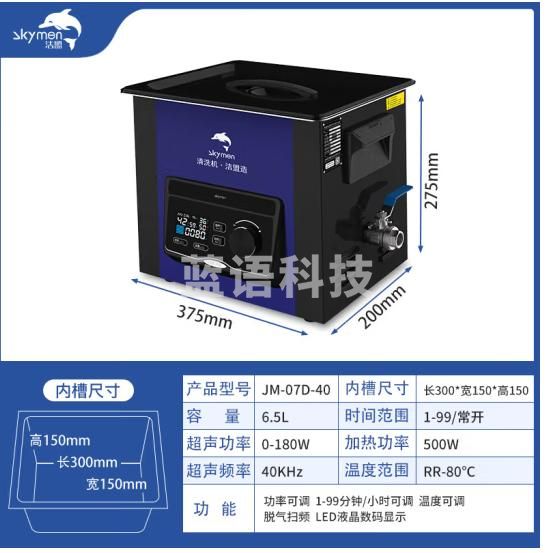 洁盟（skymen）超声波清洗机 工业 液晶静音清洗仪 深那SN实验室超声波清洗仪器 JM-07D-40 6.5L+180W