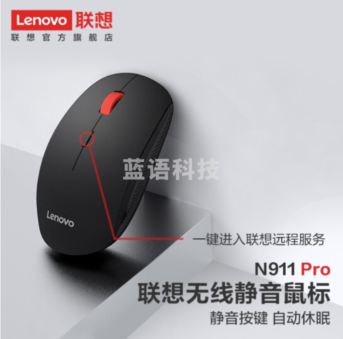 联想(Lenovo) N911 Pro无线鼠标 办公鼠标 笔记本鼠标 智能休眠 一键服务鼠标 1000DPI 一键服务鼠标 黑色