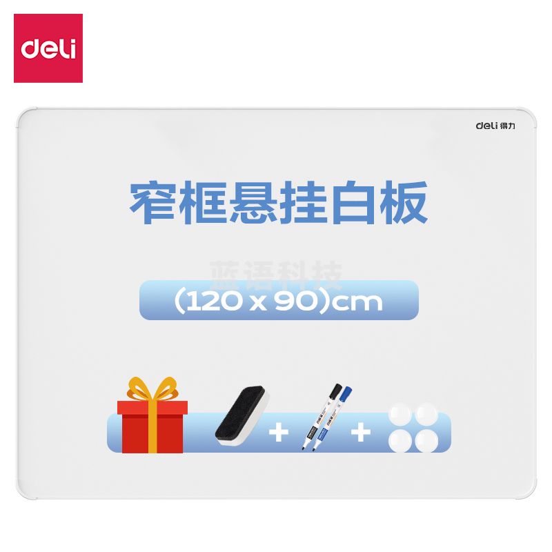 得力90*120cm 悬挂白板 抗菌磁性白板MB103(白)(块)