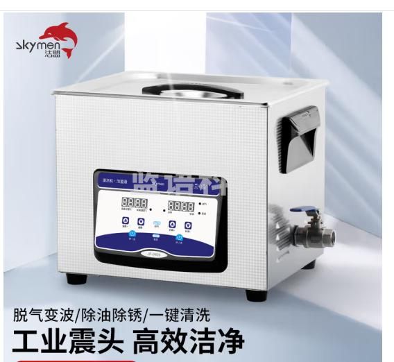 洁盟（skymen）超声波清洗机工业 大型五金线路板清洗机实验室仪器油污清洗仪器 JP-040S 10L+240W