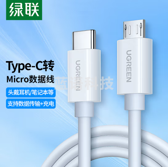 绿联（UGREEN）Type-C转MicroUSB公对公2A数据线 接耳机麦克风二合一数据传输充电 1.5m 40419