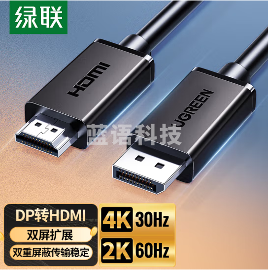 绿联（UGREEN）DP转HDMI转接线4K高清线1.2版连接线DisplayPort转hdmi公对公 10米 45500