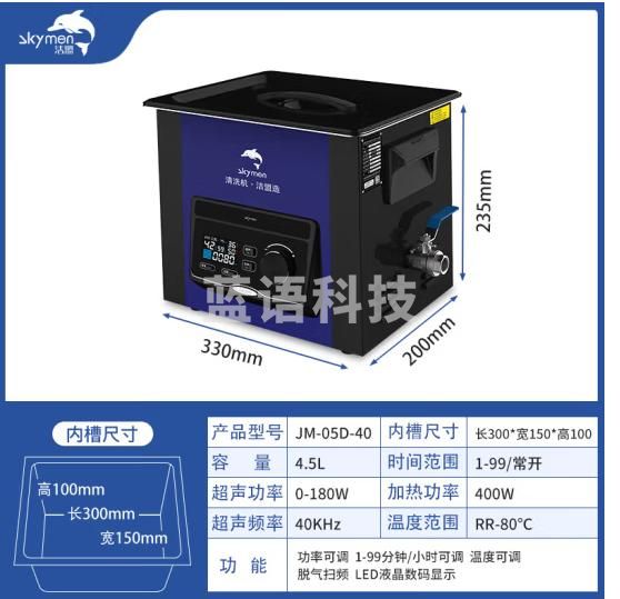 洁盟（skymen）超声波清洗机 工业 液晶静音清洗仪 深那SN实验室超声波清洗仪器 JM-05D-40 4.5L+180W