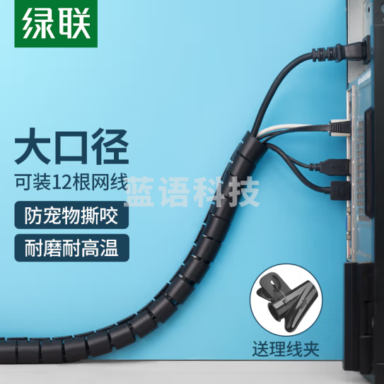 绿联（UGREEN）包线管束线管 1.5米 直径25mm 电线收纳固定整理绕线器保护套 汽车电源理线器 30818