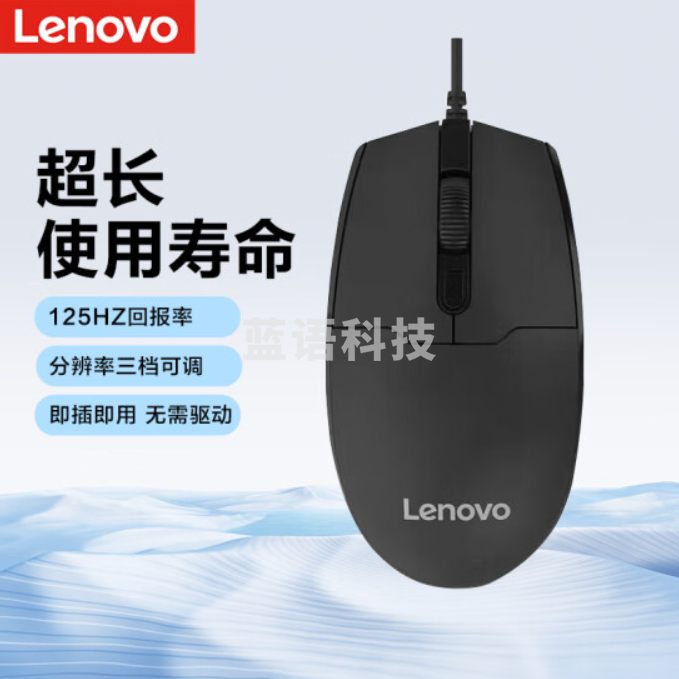 联想(Lenovo)有线USB鼠标M180 三档调节 即插即用免驱动鼠标 笔记本台式一体机办公商务鼠标 黑色