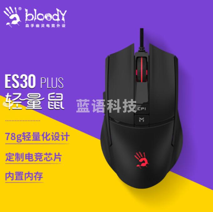 双飞燕(A4TECH)ES30Plus 游戏鼠标有线 人体工学台式电脑笔记本血手幽灵轻量化洞洞有线电竞鼠标 黑爵