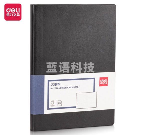 得力 22264记事本205mm*143mm(黑色)
