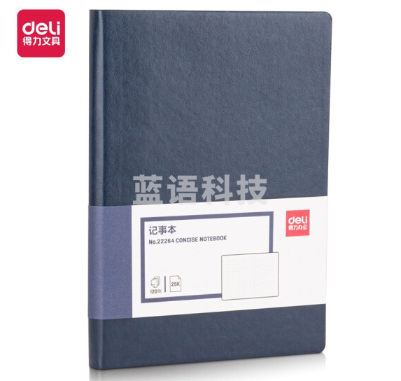 得力 22264记事本205mm*143mm(蓝色)