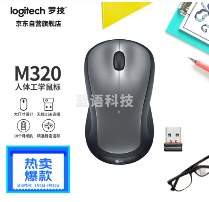 罗技 M320 鼠标 无线鼠标 办公鼠标 对称鼠标 大手鼠标 带无线2.4G接收器 黑色