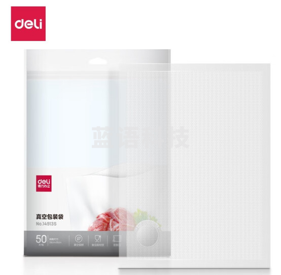 得力 14913S 包装袋 食物真空保鲜袋 包装袋 28*35CM(本色)(50片/包)