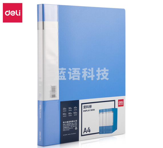 得力5003ES-30页资料册(蓝)(个)