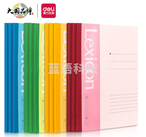 得力 7651办公无线装订本(混)-40张-A5(本)