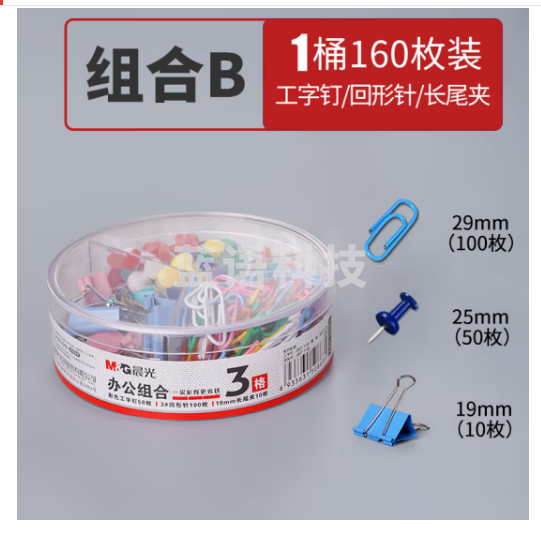 晨光（M&G）ASC99361 三格办公组合套装