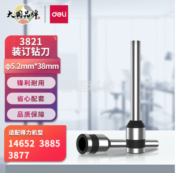 得力（deli）3821-φ5.2*38mm空心钻刀头 适用机型3877