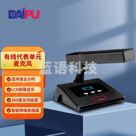 戴浦DP-800D 有线代表单元手拉手会议系统麦克风 无线一拖多传输话筒 工程学校办公会议台式麦克风