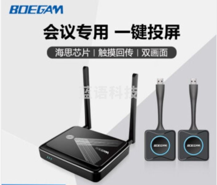 宝疆（BOEGAM）R002一键联无线投屏系统（双画面：含1台主机+2个USB按键）
