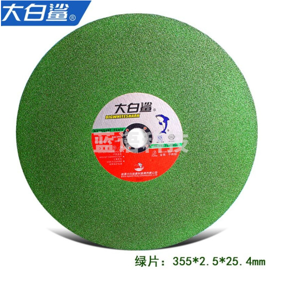 大白鲨  切割片350mm不锈钢金属砂轮片 沙轮片 355x2.5x25.4mm  30片/箱  货号：JC