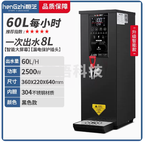 恒芝   电热水机 全自动烧水器 步进式开水机 开水器   60L  货号：JC